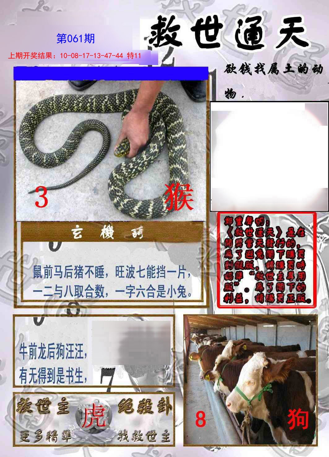 061期救世通天报[图]