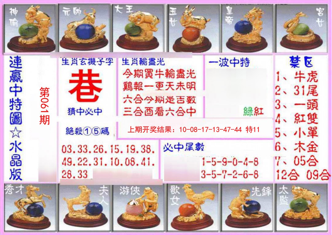 061期连赢中特图（水晶版）[图]
