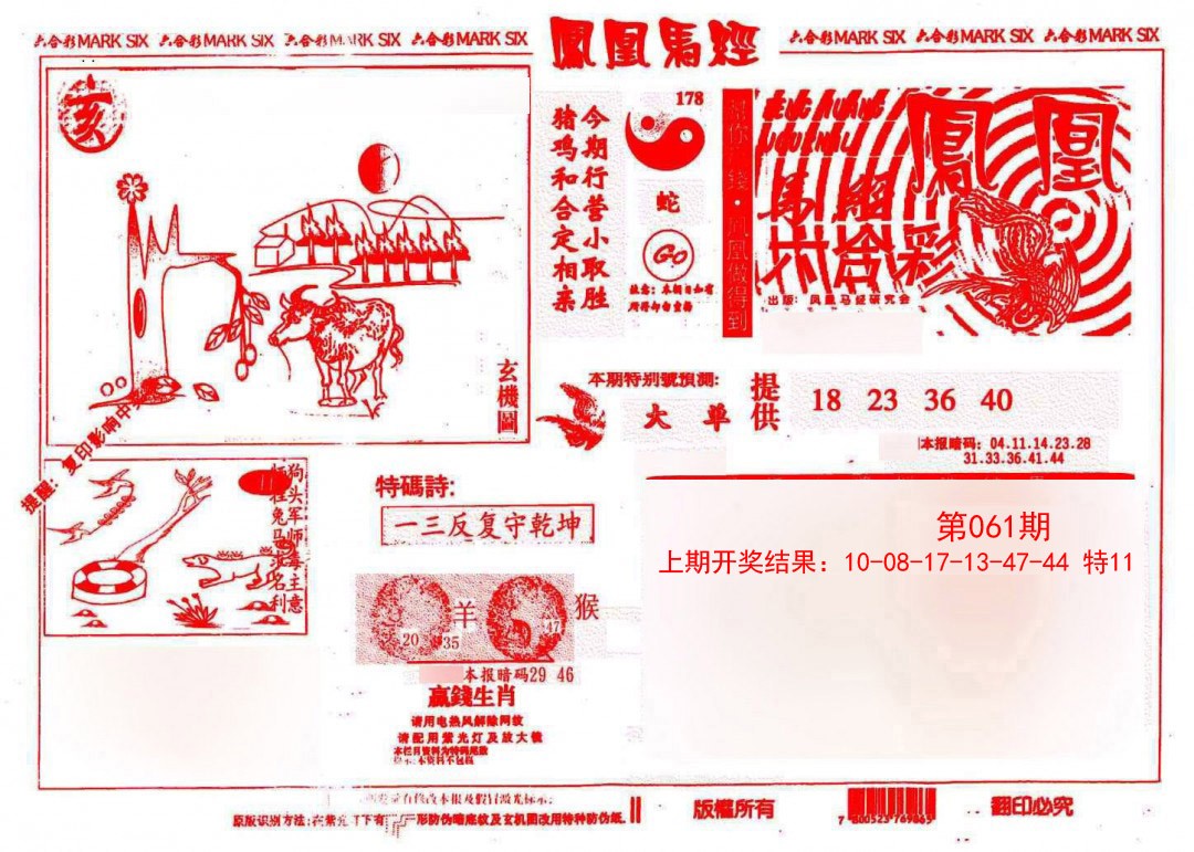 061期凤凰马经(信封)[图]