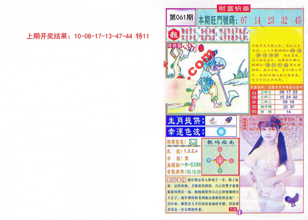 061期财富快车[图]