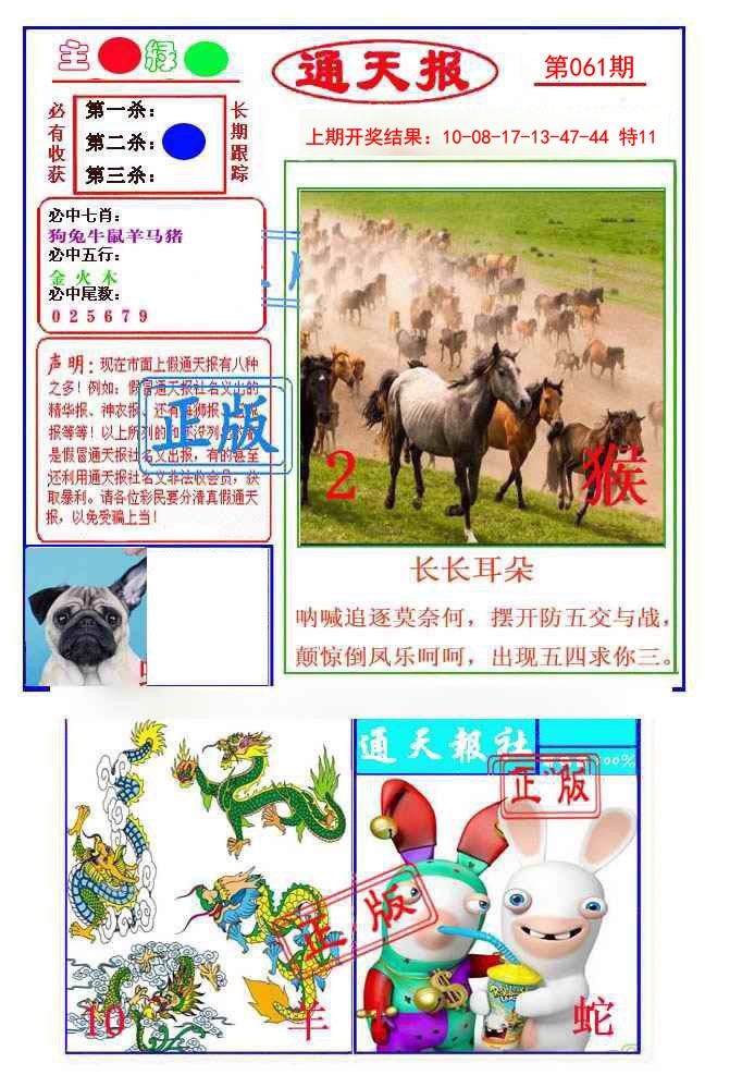 061期通天杀波图1[图]