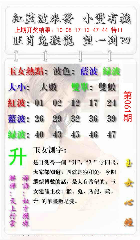 061期玉女心经报[图]