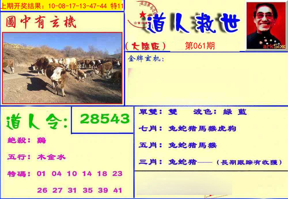 061期道人救生报[图]