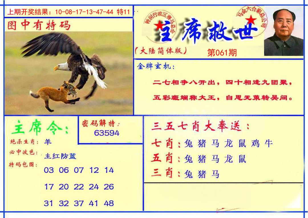 061期主席救世报[图]