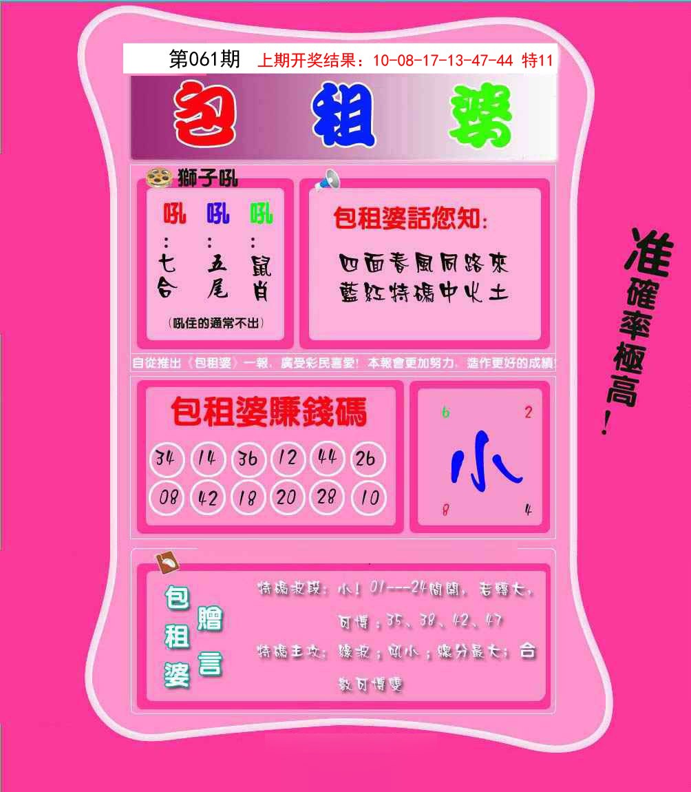 061期包租婆[图]