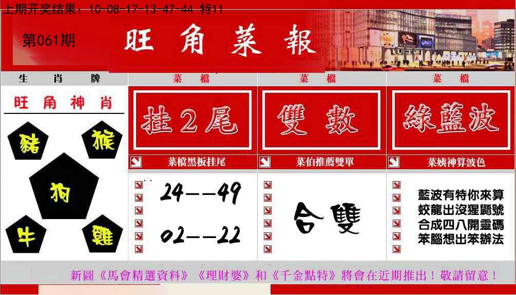 061期旺角菜报[图]