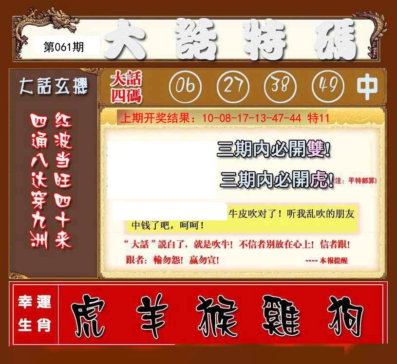 061期大话特码[图]