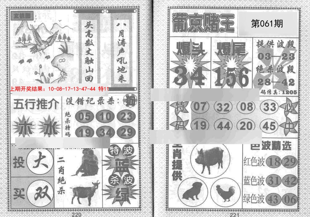 061期葡京赌王[图]