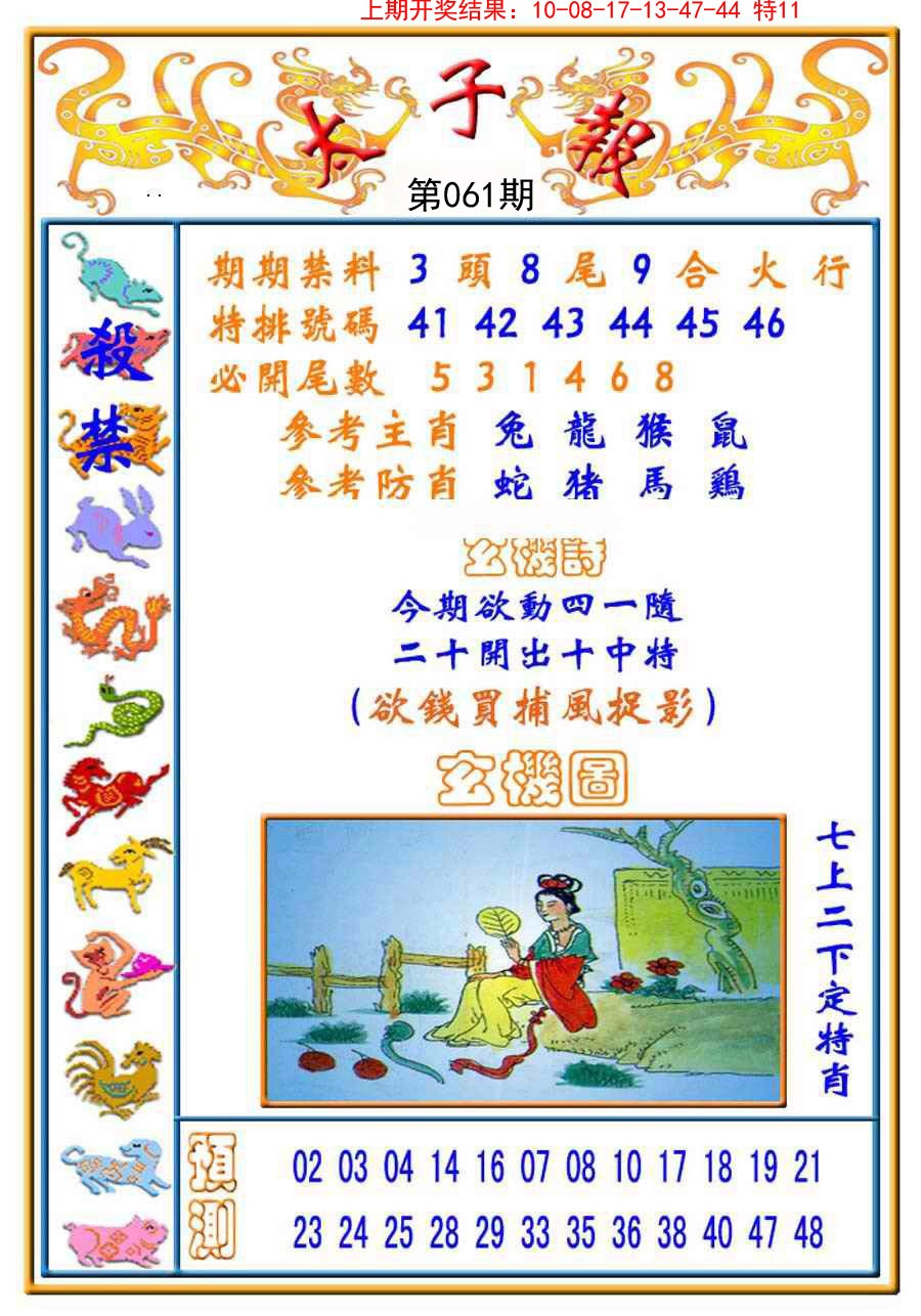 061期太子报[图]