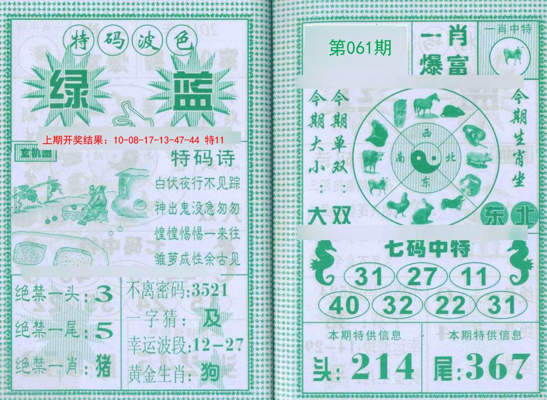 061期一肖爆富[图]