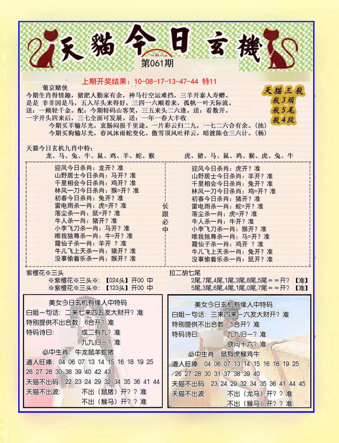 061期今日玄机图B[图]