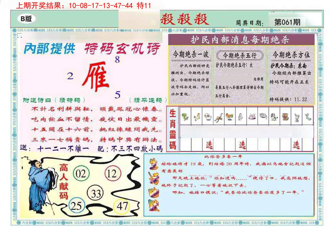 061期九龍杀杀杀B(推荐)[图]