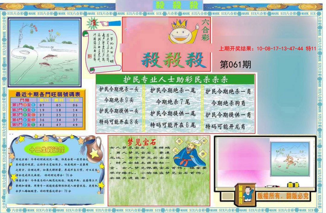 061期九龍杀杀杀A(推荐)[图]