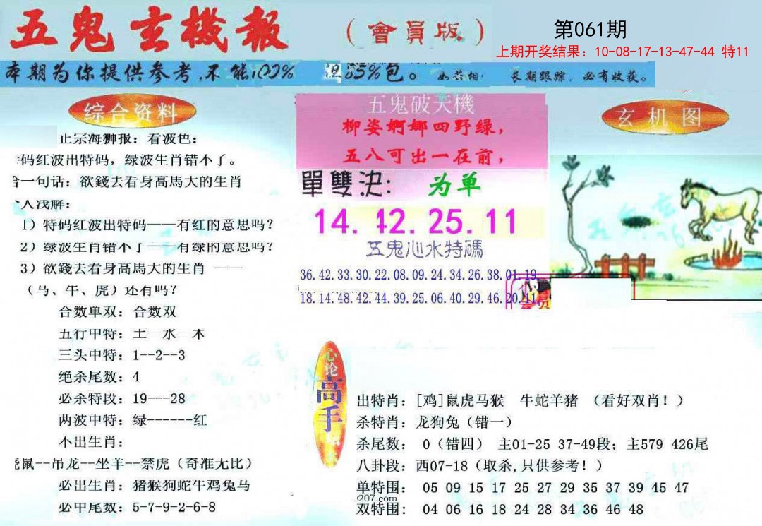 061期新五鬼玄机[图]