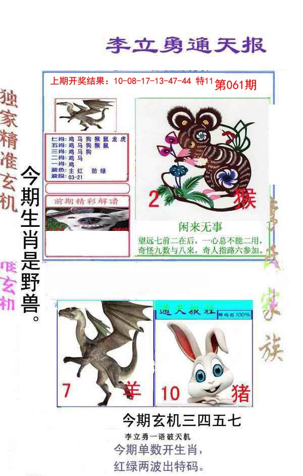 061期李立勇通天报[图]