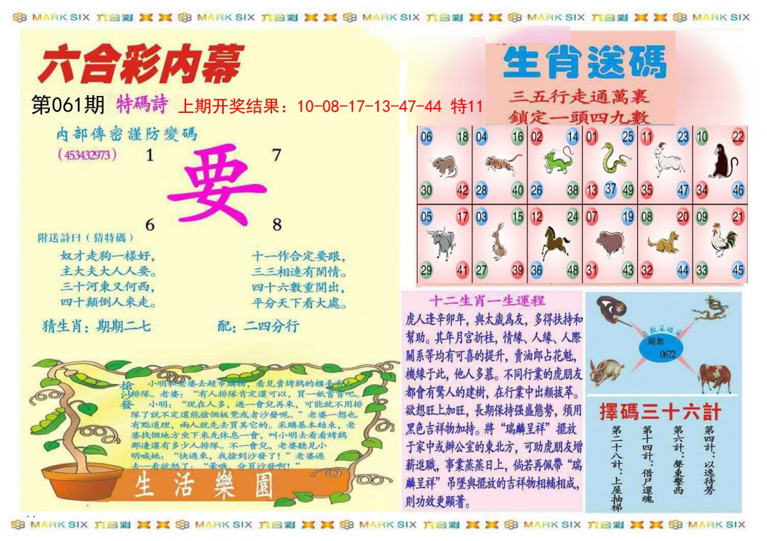 061期九龍内幕B(推荐)[图]