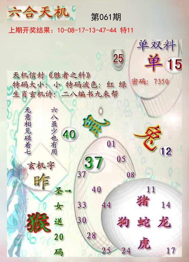 061期天机报[图]
