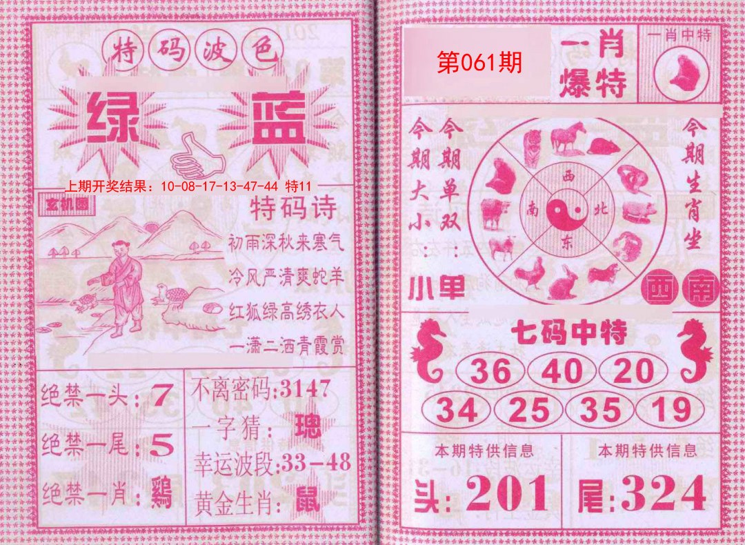 061期一肖爆特[图]