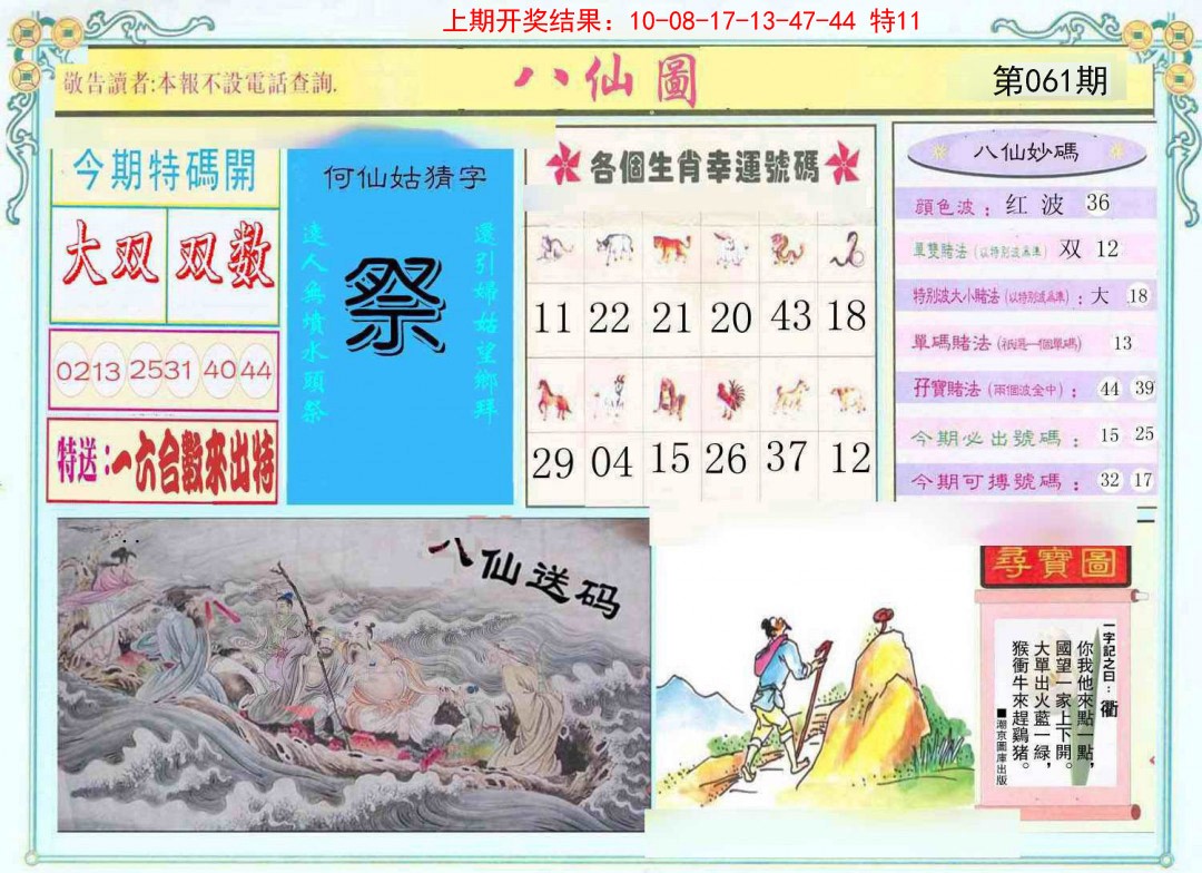 061期八仙图[图]