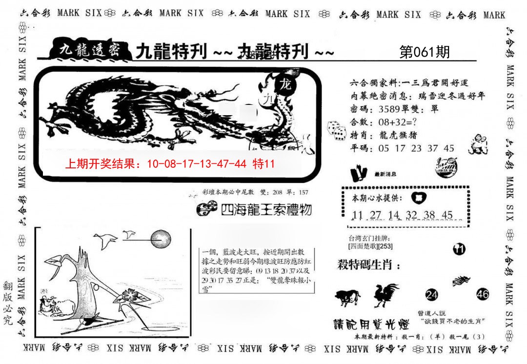 061期九龙特新刊[图]