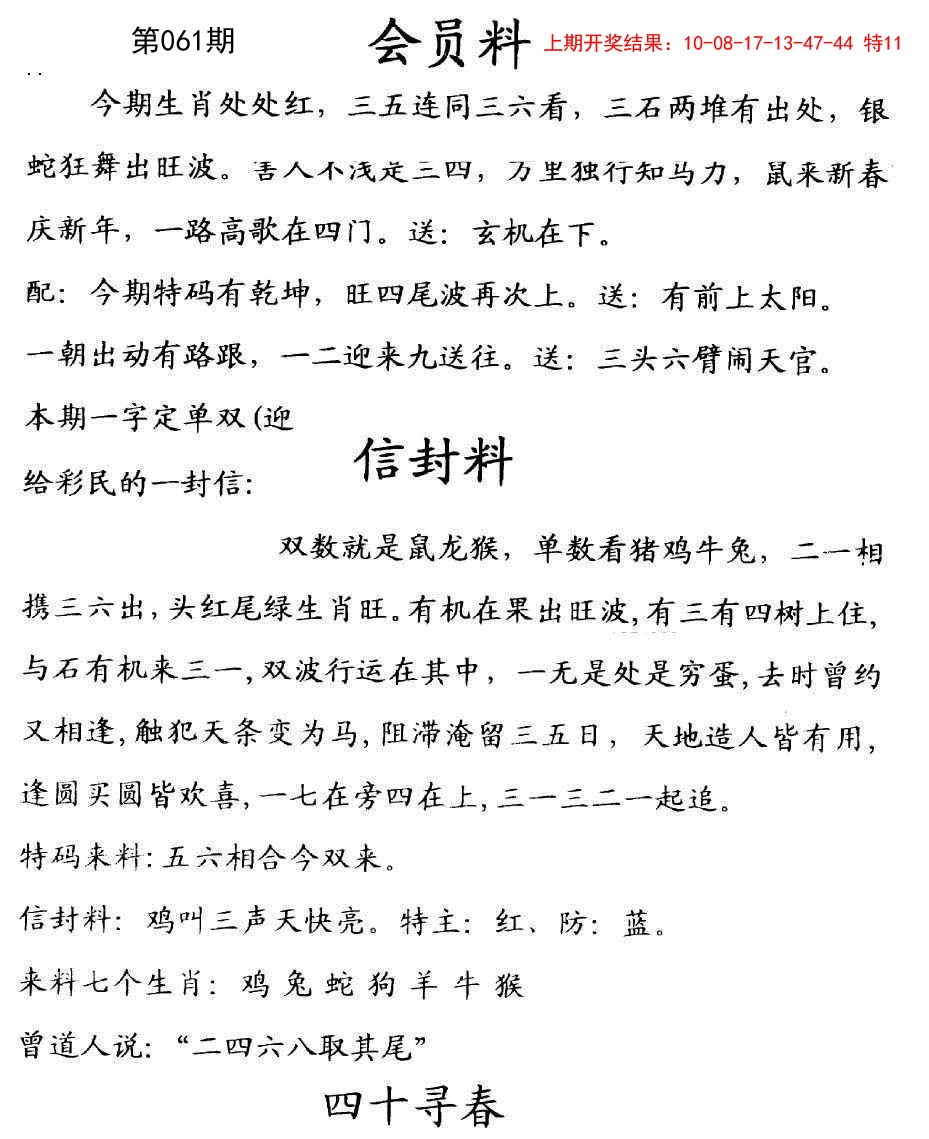 061期彩民信封[图]