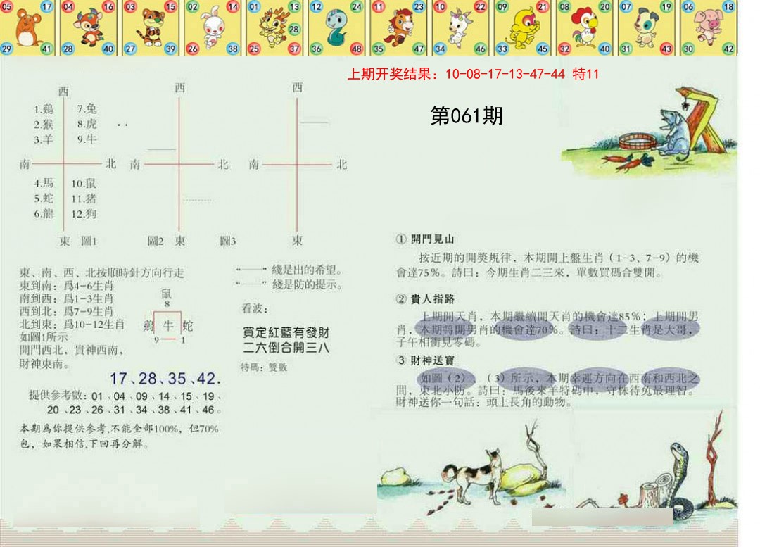 061期正版澳门足球报[图]