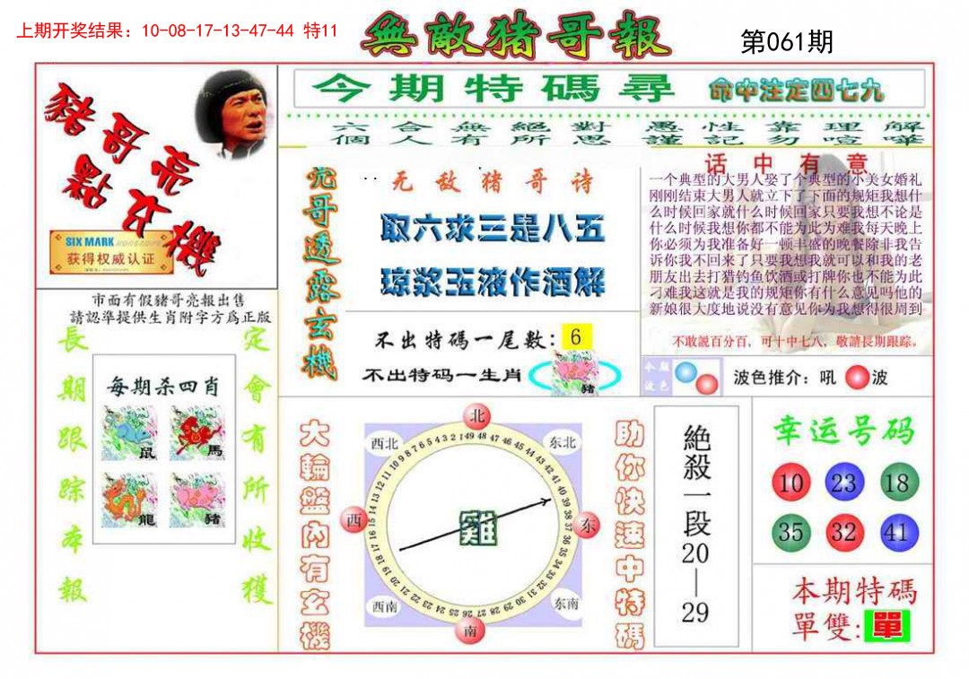 061期无敌猪哥[图]