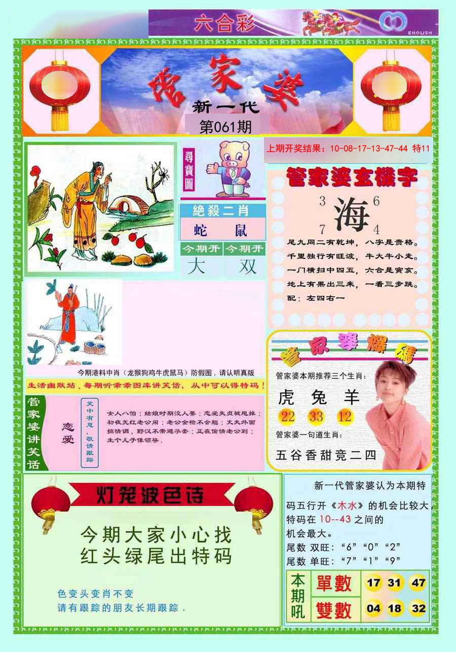 061期新一代管家婆[图]