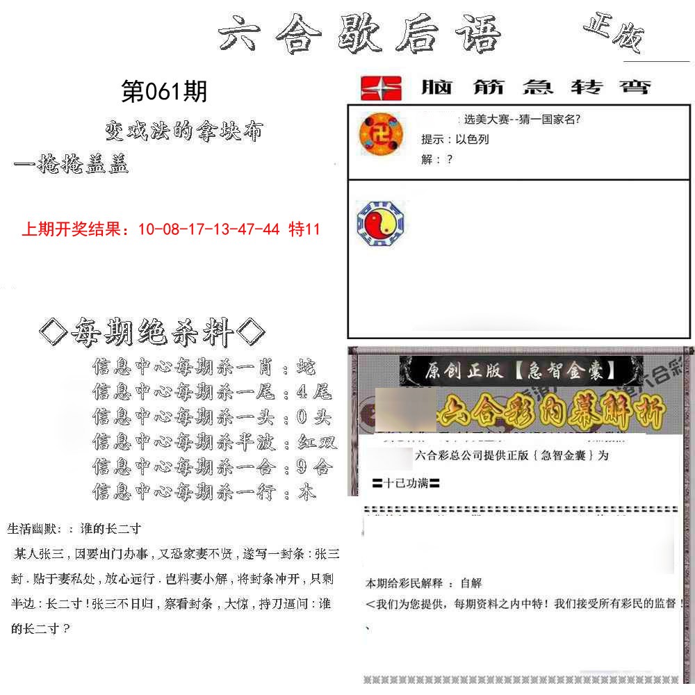061期六合歇后语[图]