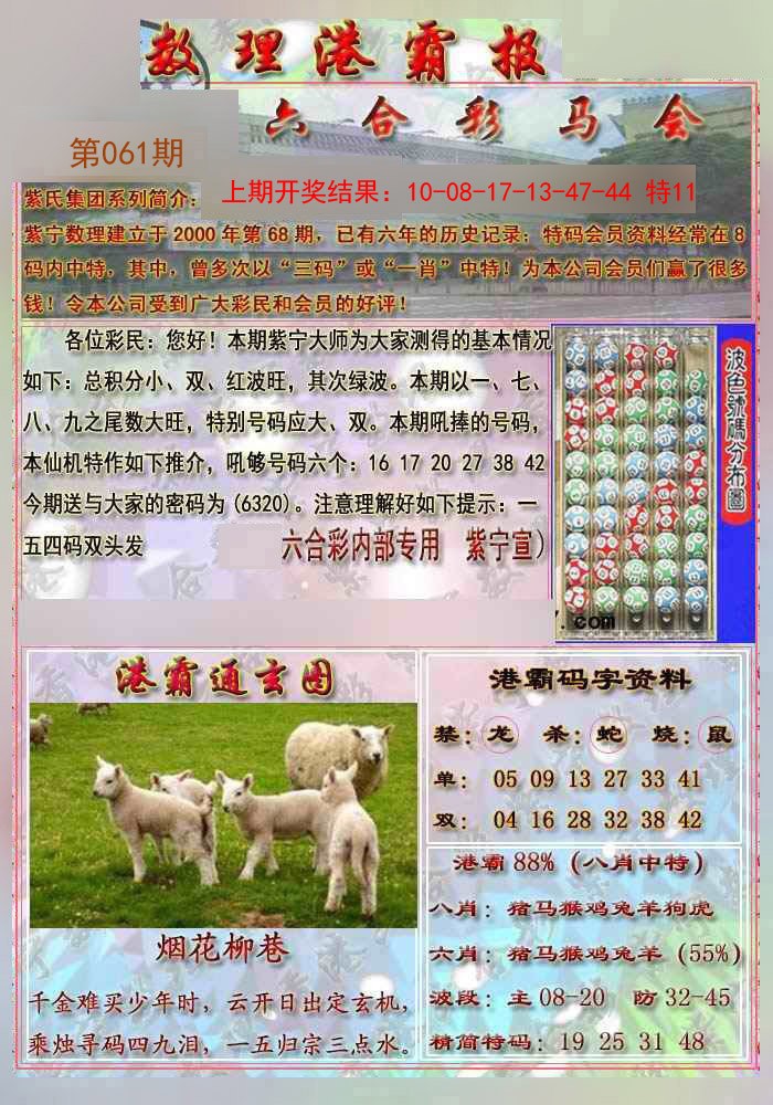 061期港霸报[图]