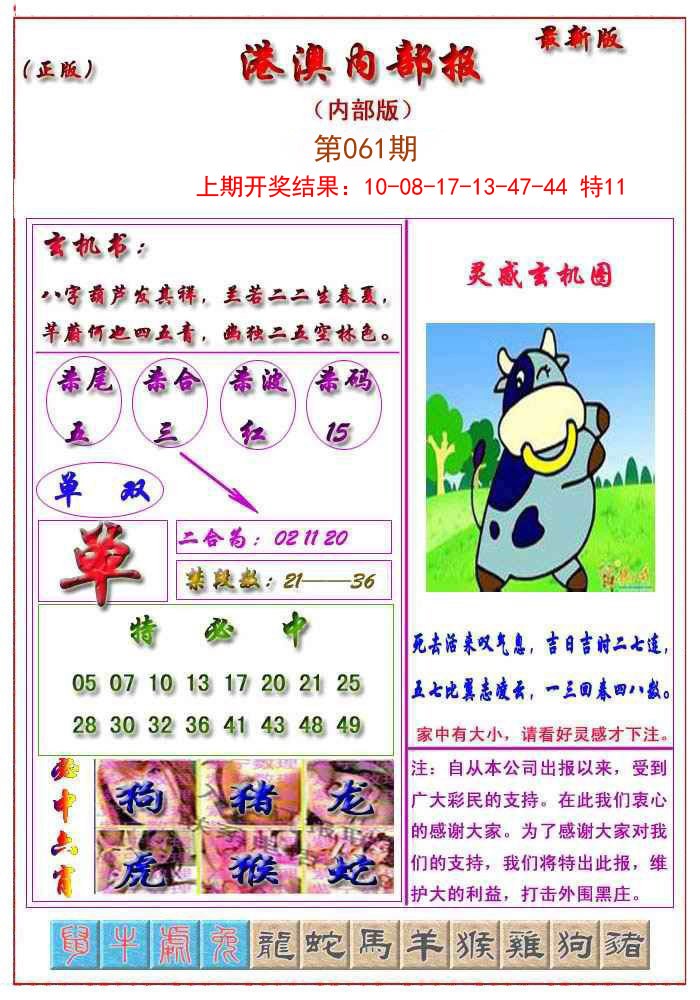 061期港澳报[图]