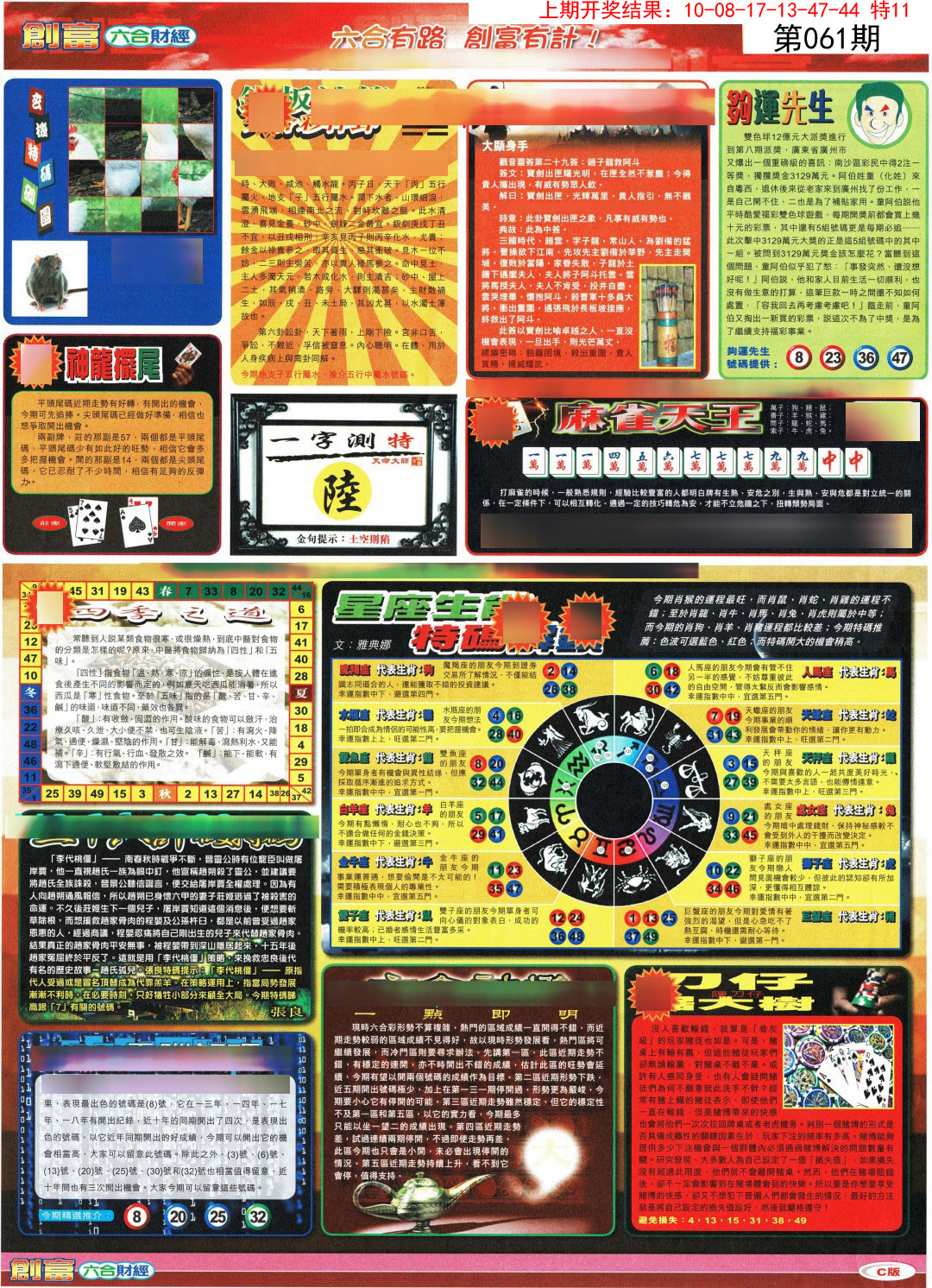 061期创富C[图]