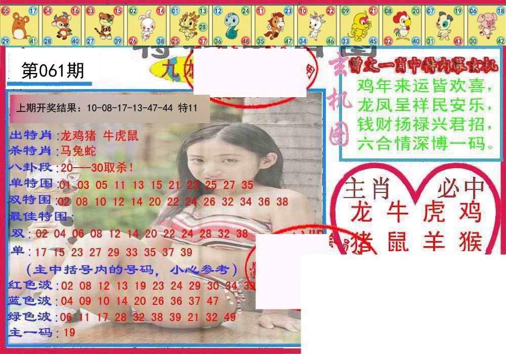 061期特码生肖图[图]