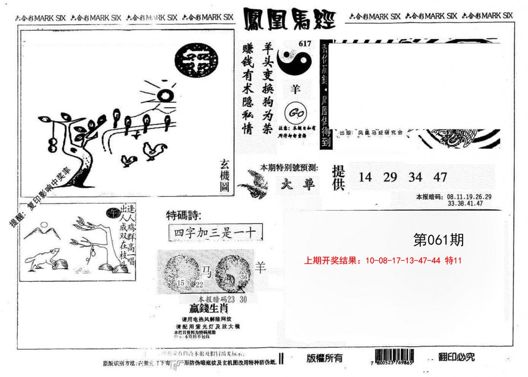 061期另版凤凰马经[图]