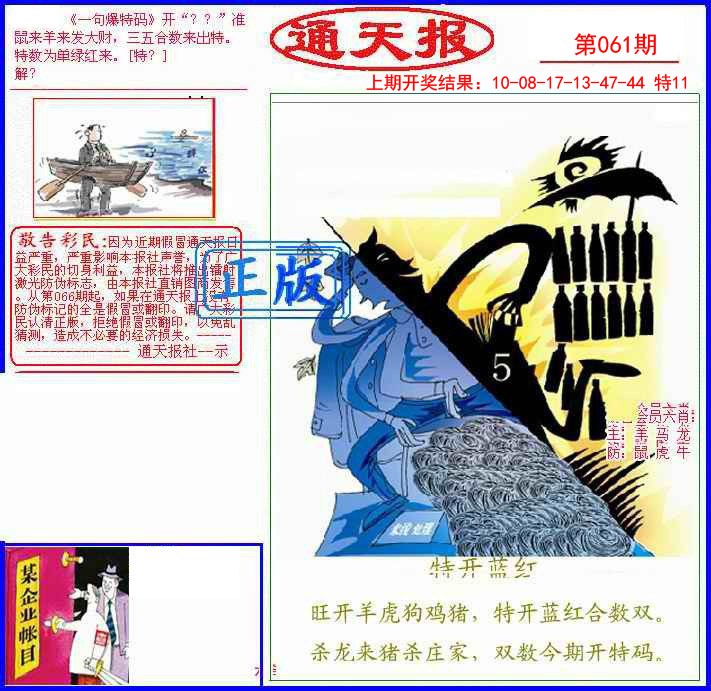 061期另通天报[图]
