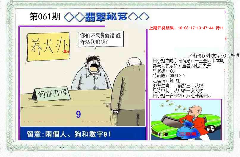 061期另翡翠秘笈[图]