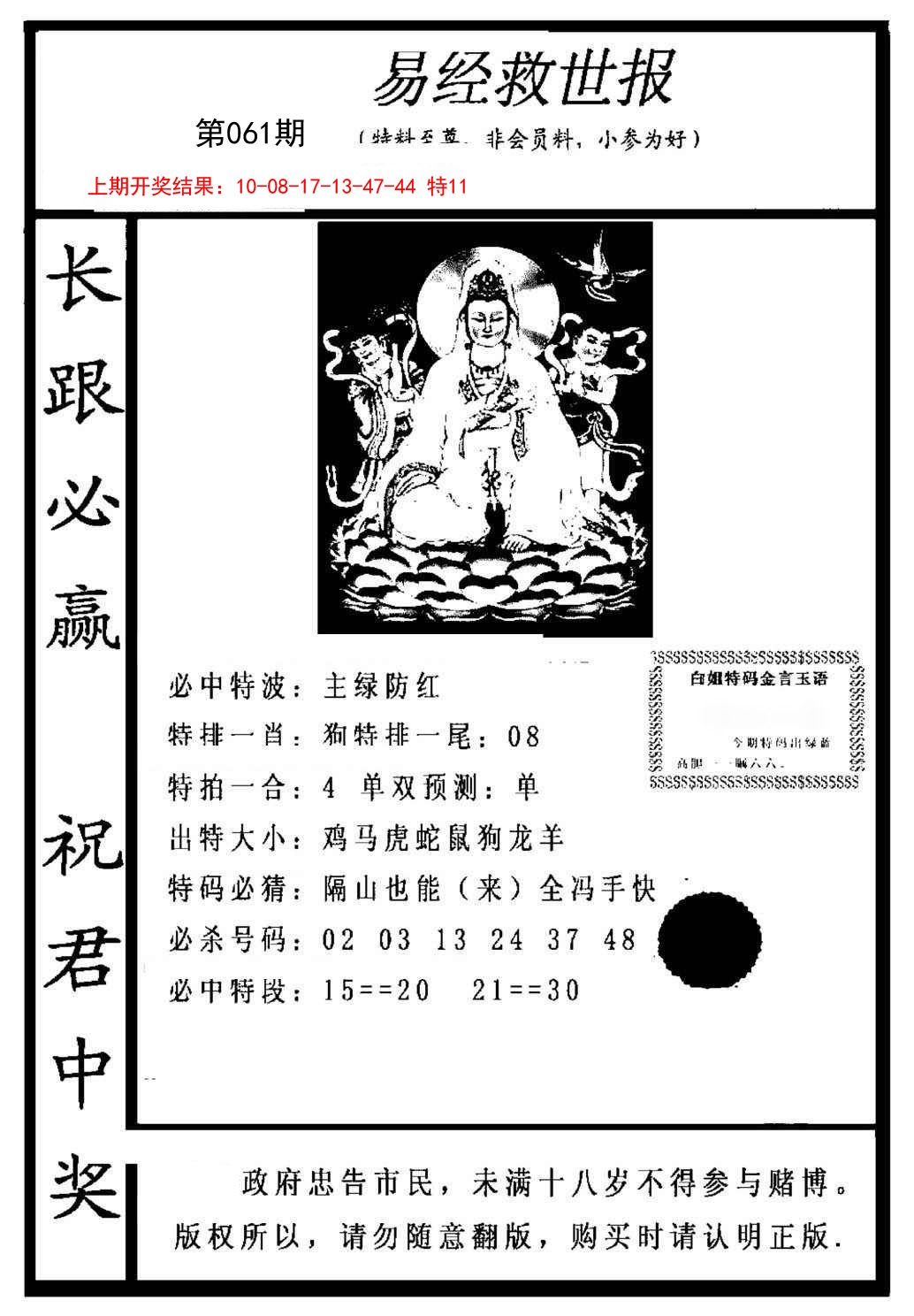 061期易经救世报[图]