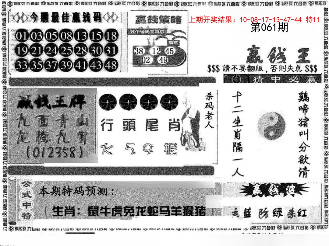 061期赢钱料[图]