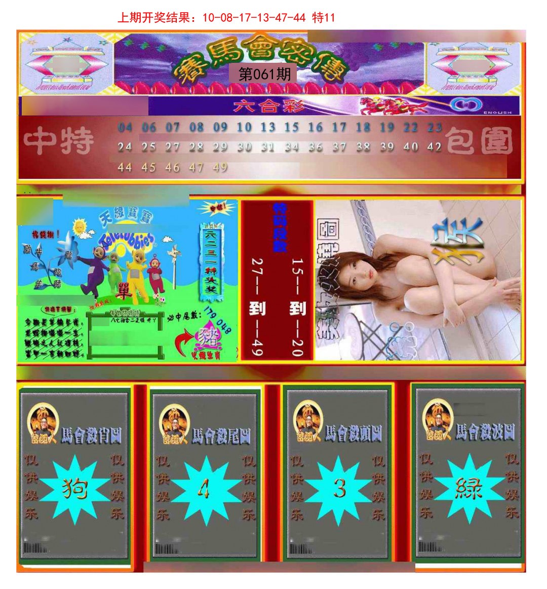 061期赛马会密传[图]