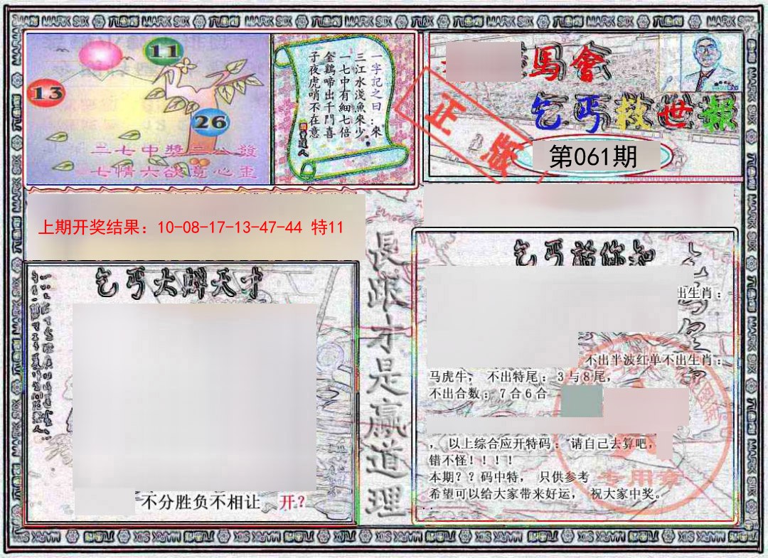 061期乞丐救世报[图]