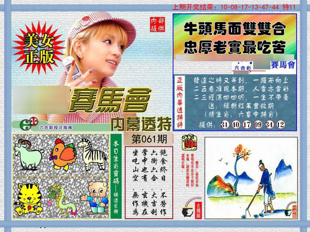 061期内幕透特[图]