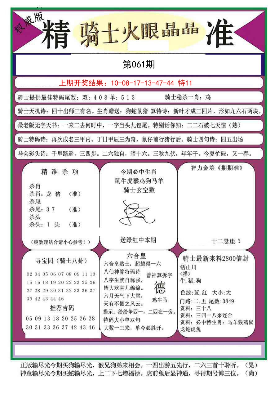 061期骑士火眼晶晶a[图]