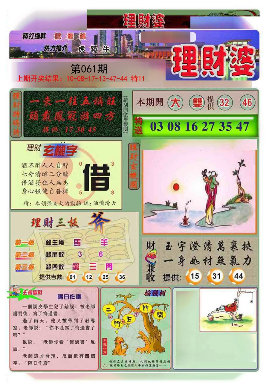 061期理财婆[图]