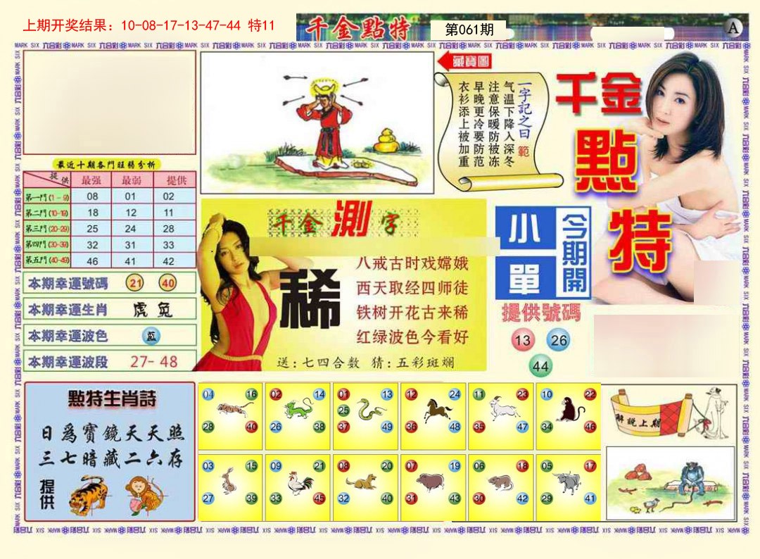 061期千金点特A[图]