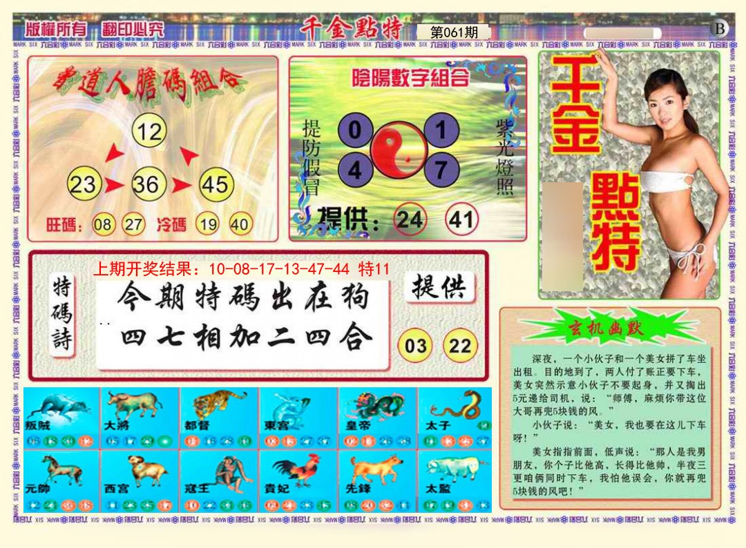 061期千金点特B[图]