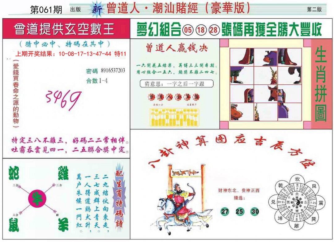 061期中版潮汕B[图]