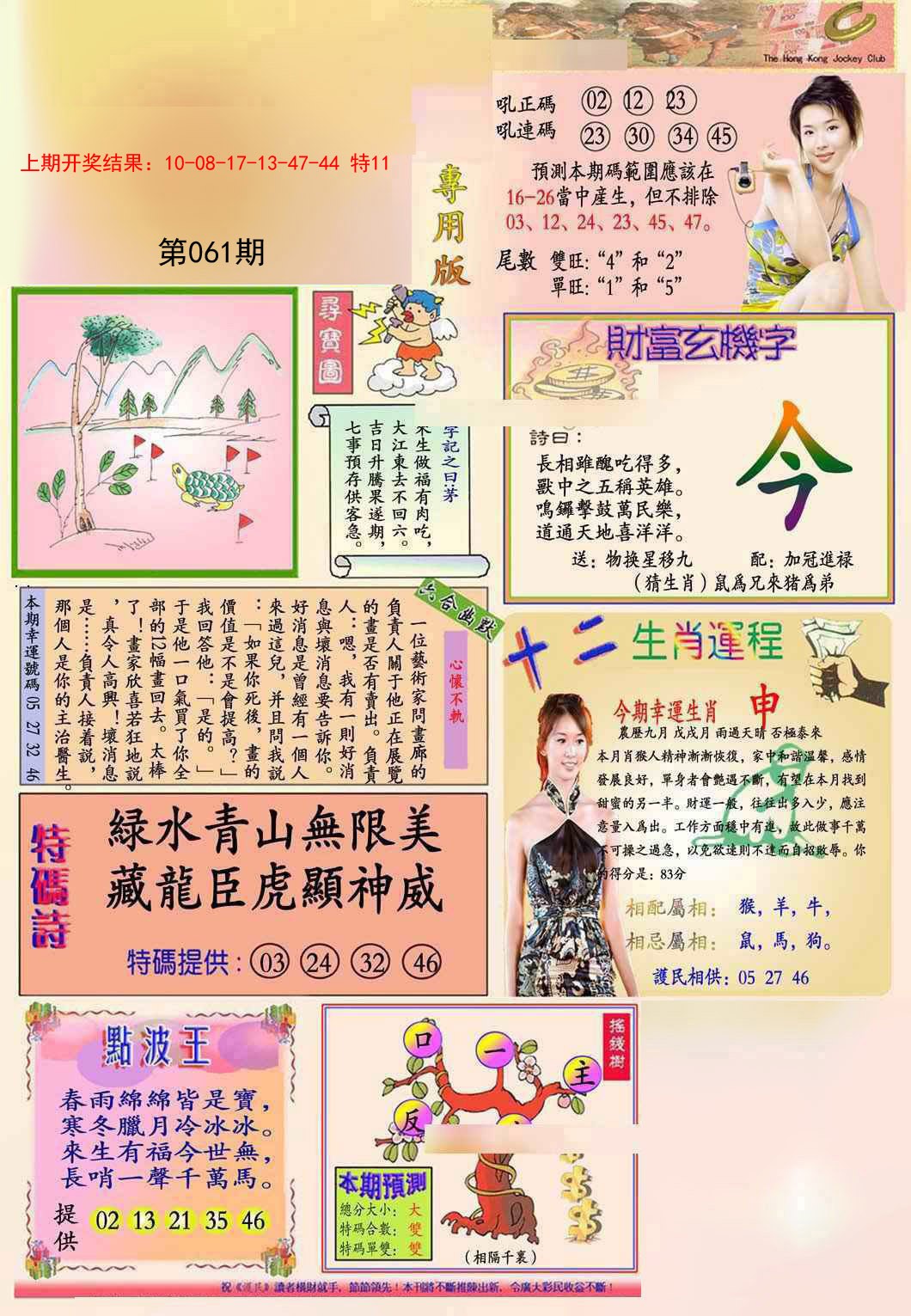 061期九龍专用版(推荐)[图]