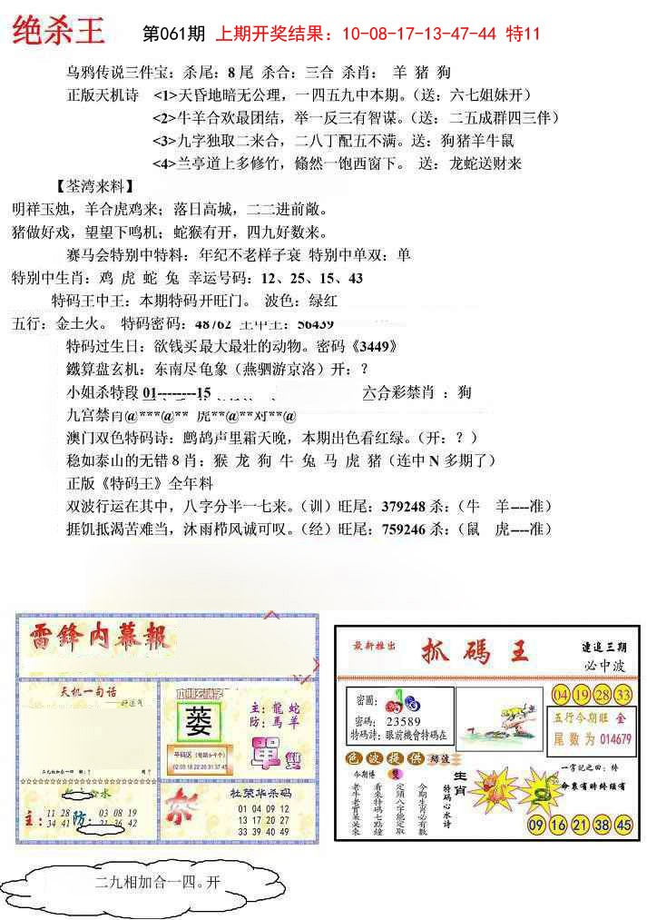 061期蓝天报(绝杀王)[图]