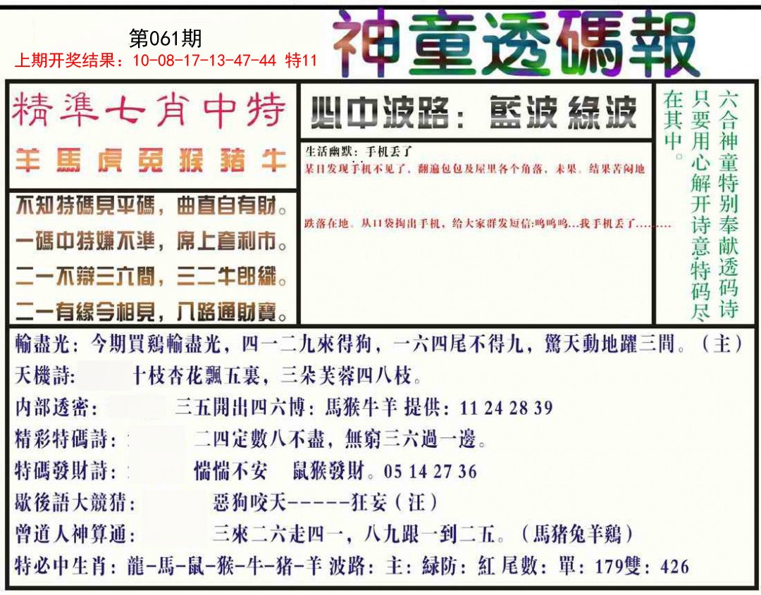 061期神童透码报[图]