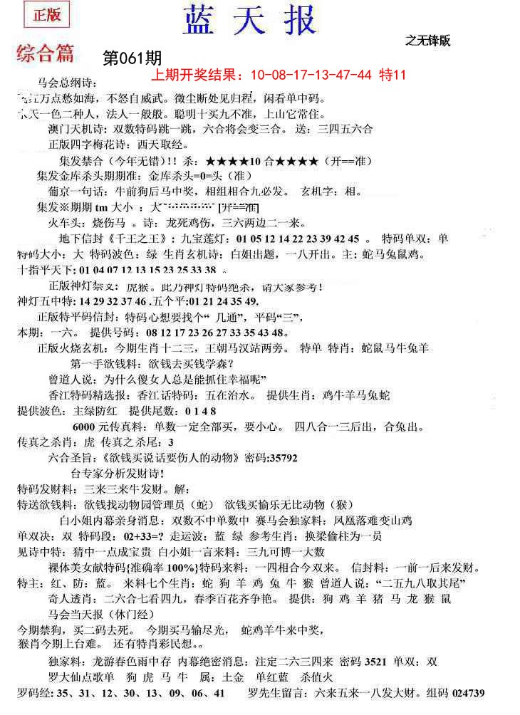 061期蓝天报(之无锋版)[图]